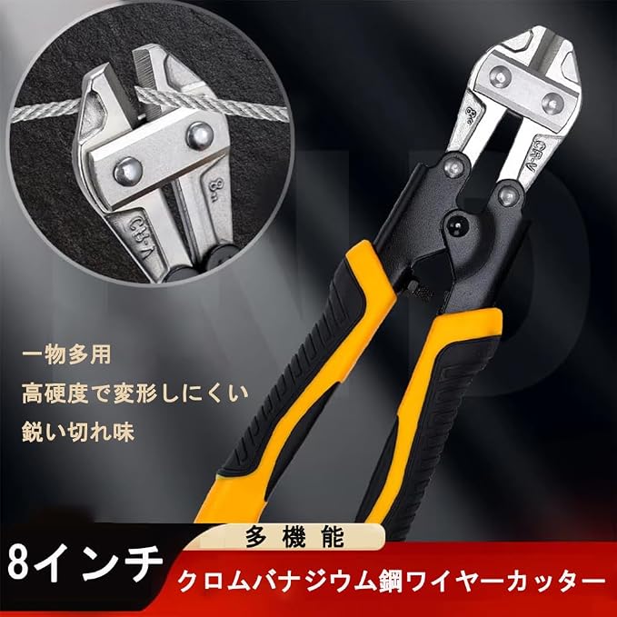 ワイヤーカッター 200mm 鋼線カッター ボルトカッター 強力切断 ケーブルカッター クロムバナジウム鋼(CR-V)採用 防錆 高耐久 滑り止めハンドル 自転車ワイヤー ピアノ線 鉄線切断 工場 建築現場 DIY