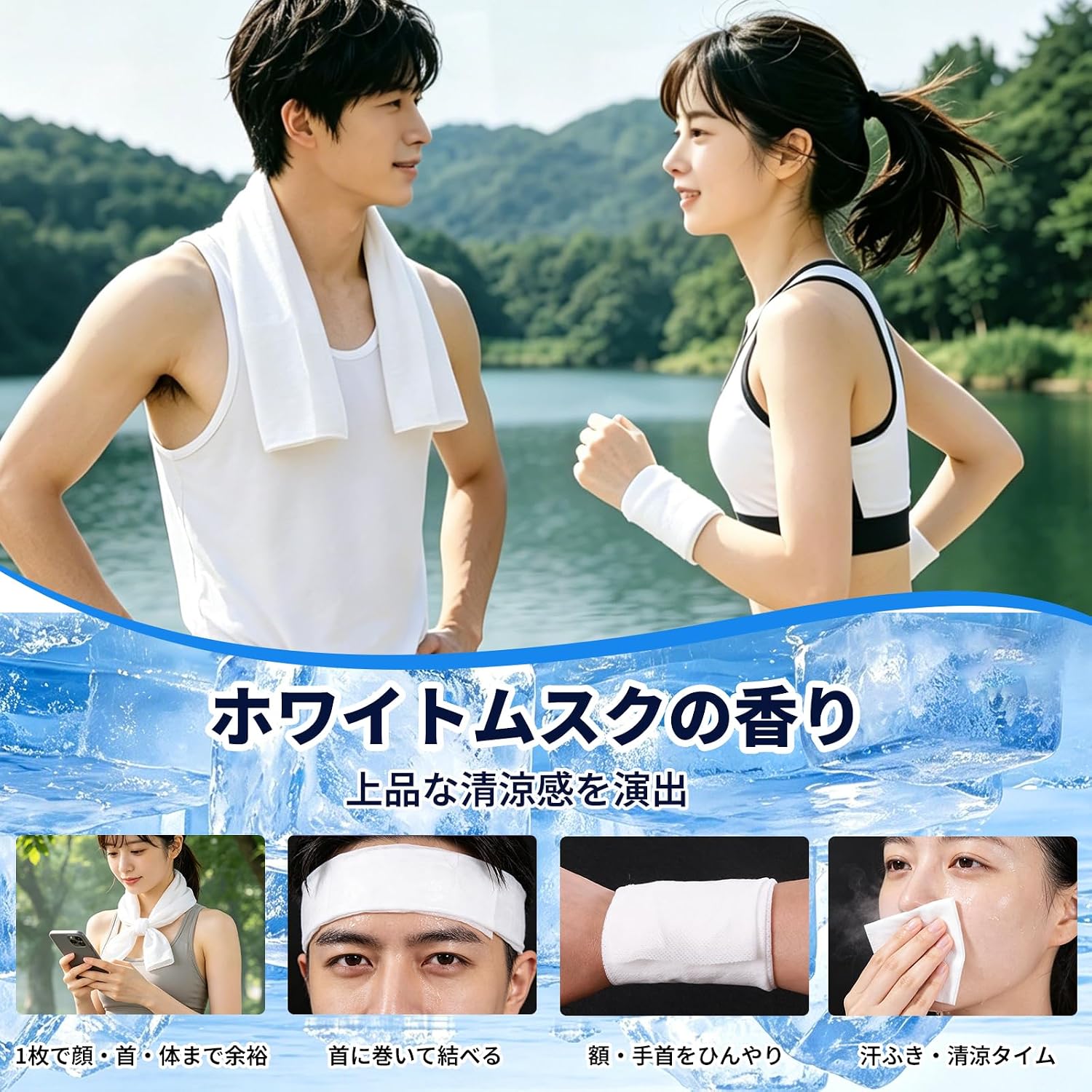 冷感タオル 使い捨て 汗拭きシート 超大判 60×20cm 【瞬間-3℃ 1時間持続】 首に巻ける 個包装 10枚入 ひんやりシート ホワイトムスクの香り 熱中症対策 ボディシート 衛生 防災備蓄 日本企画